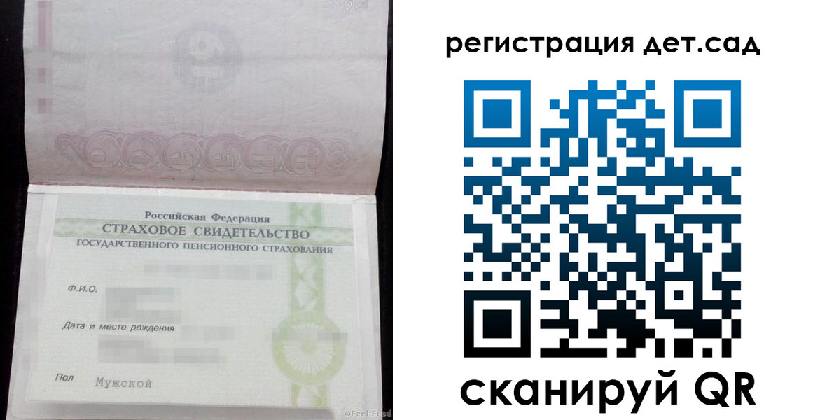 регистрация для дет. сада в Конаково