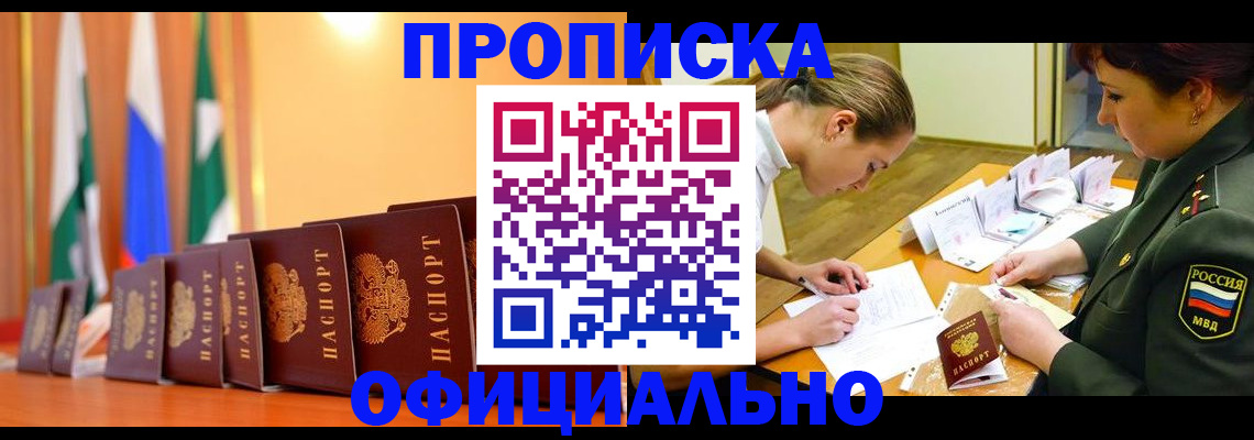 прописка паспорт в Конаково