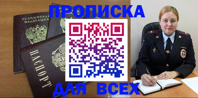 прописка для работы в Конаково