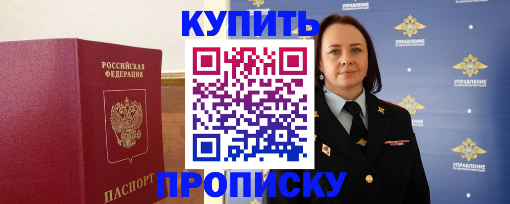 прописка от собственника в Конаково