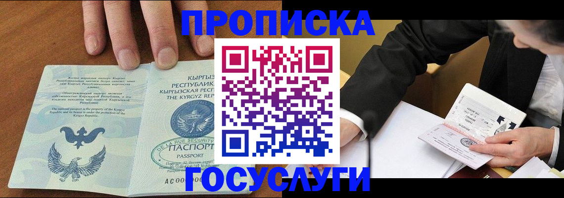 временная регистрация купить в Конаково